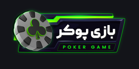 کازینو آنلاین بازی پوکر